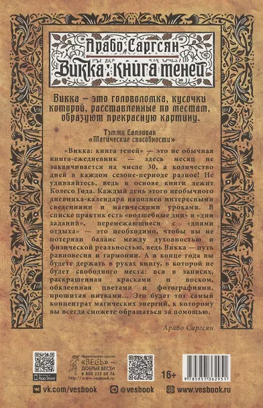 Викка: книга теней (6295) - фото 2