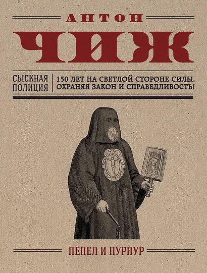 Пепел и пурпур - фото 1