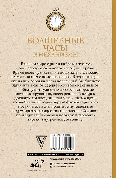 Волшебные часы и механизмы - фото 2