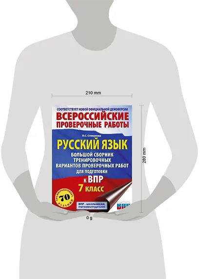 ВПР. Русский язык. 7 класс. Сборник тренировочных вариантов проверочных работ - фото 6