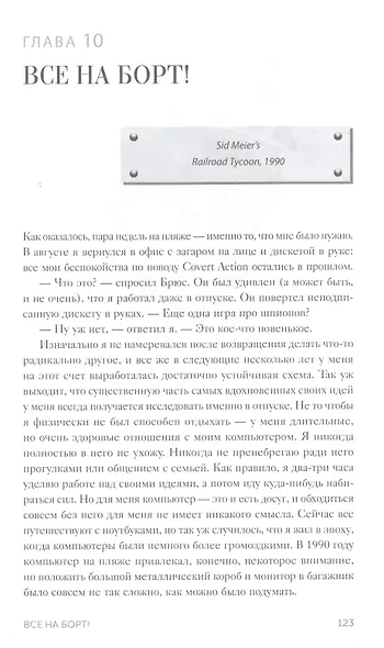 Жизнь в мире компьютерных игр - фото 7