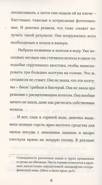 Найдите Лейлу - фото 3