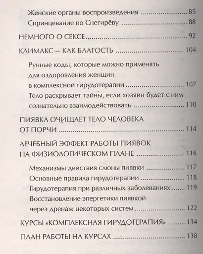Пиявка лечит всё: и душу и тело - фото 3