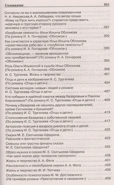 1000 золотых страниц для подготовки и сдачи ЕГЭ - фото 14