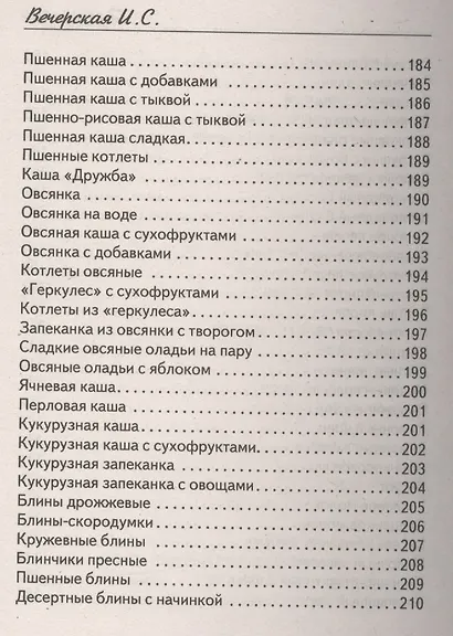 Мультиварка для малышей. 1000 лучших рецептов - фото 15