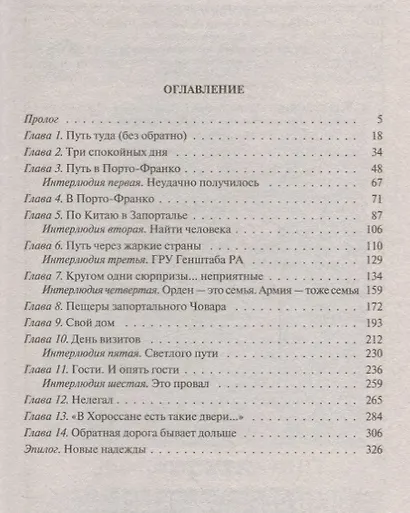 Лишний на Земле лишних (ФБ) Смекалин - фото 2