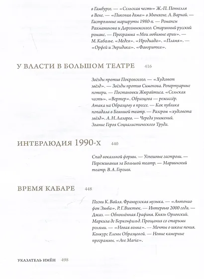 Оперный бал Елены Образцовой. Документальная биография. Том 1. Том 2 (комплект из 2 книг) - фото 12