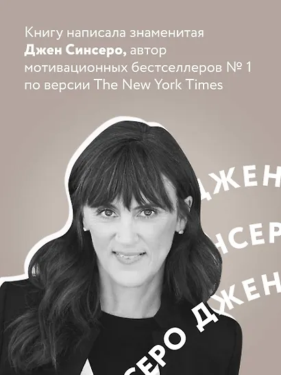 НИ СЫ. Будь уверен в своих силах и не позволяй сомнениям мешать тебе ...