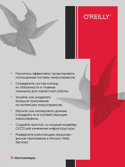 Микросервисы. От архитектуры до релиза - фото 4