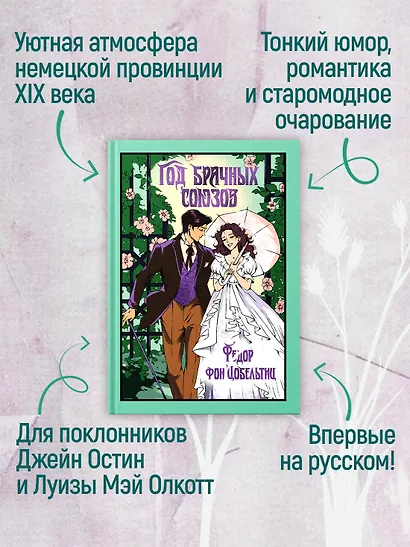 Год брачных союзов - фото 5