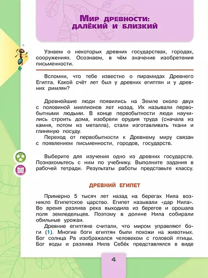 Окружающий мир. 4 класс. Учебник. В 2-х частях. Часть 2 - фото 5