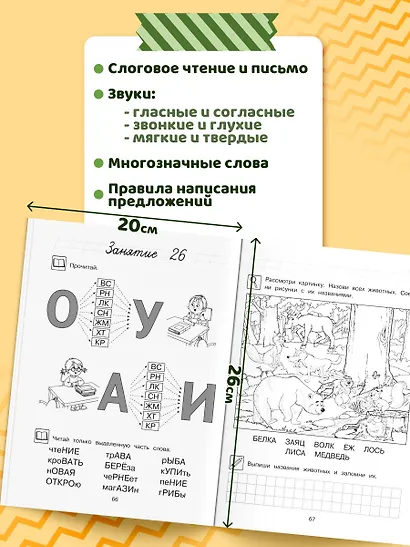 Хочу читать: для детей 5-6 лет (ч/б) - фото 5