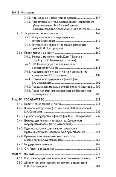Философия права в России: неокантианство (вторая половина XIX – первая половина XX века). Монография - фото 3