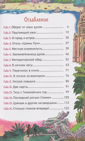 Охотники за мифами. Загадка отеля с вампирами - фото 4