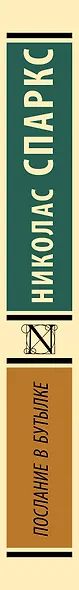 Послание в бутылке - фото 12