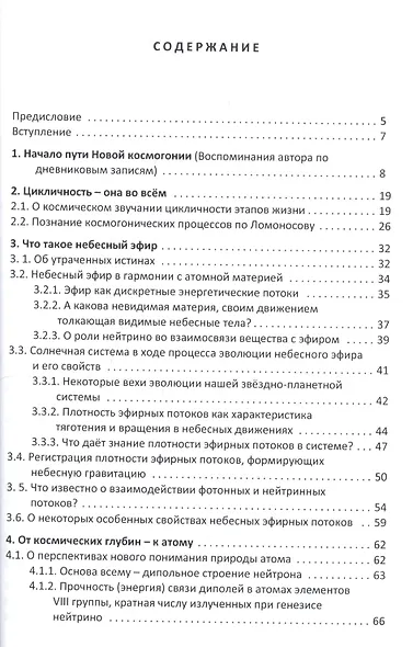 Ростки истины на пути познания Популярное осмысление… (м) - фото 2