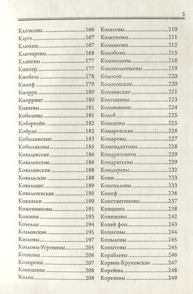 Родословная книга дворянства Московской губернии. Дворянство жалованное и выслуженное. Том 2. Кабановы-Коровины - фото 4