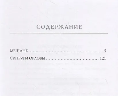 Супруги Орловы - фото 2