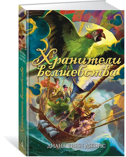 Хранители волшебства - фото 2