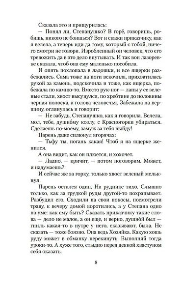 Малахитовая шкатулка - фото 12