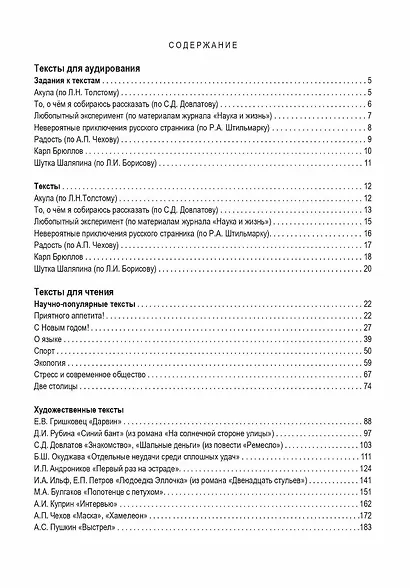 Русский без границ 2. Учебник для детей из русскоязычных семей. В 2-х частях. Часть 2. Литература - фото 3