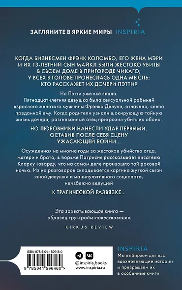 Кровавая любовь. История девушки, убившей семью ради мужчины вдвое старше нее - фото 2