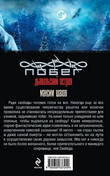 Дьявольский остров - фото 2