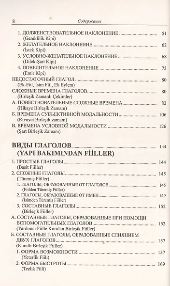 Грамматика турецкого языка. Фонетика (ses), морфология (şekİl), этимология (kök), семантика (mana), - фото 3