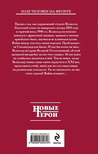 1942: Реквием по заградотряду: фантастический роман - фото 2