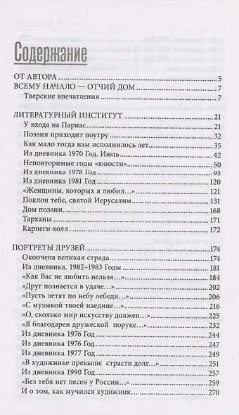 И все-таки жизнь прекрасна - фото 4