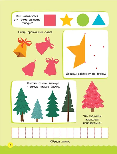 500 увлекательных заданий для малышей 3-5 лет - фото 7