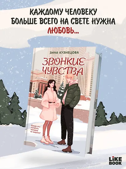 Звонкие чувства - фото 4