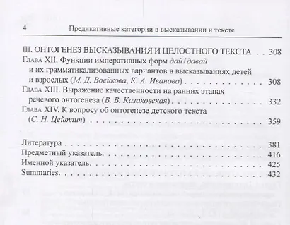 Проблемы функциональной грамматики. Предикативные категории в высказывании и целостном тексте - фото 3