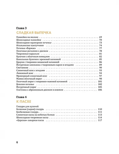 Королева кухни. От обедов до десертов – лучшее, проверенное, любимое. - фото 7