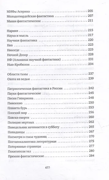 Субъективный словарь фантастики - фото 6