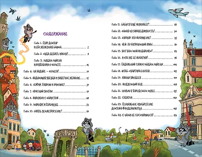 Кефир, Гаврош и Рикошет. Дело о пропавшей бабушке - фото 3