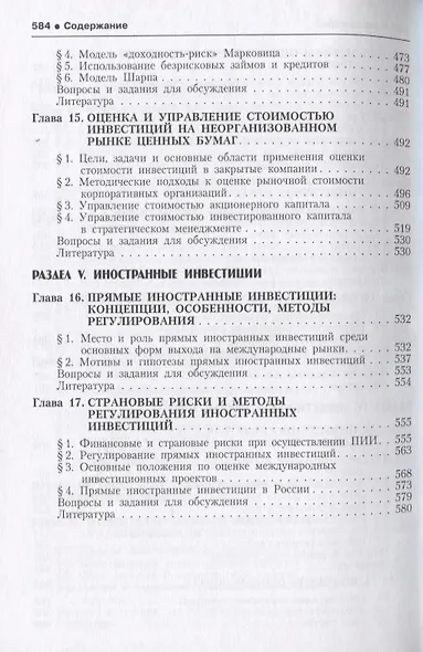 Инвестиции - фото 5