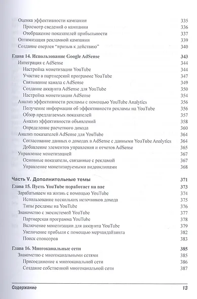 Как заработать на YouTube для чайников - фото 11