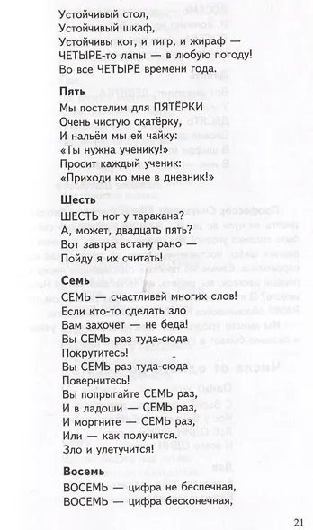 Занимательная математика - фото 6