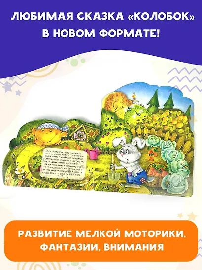 Колобок - фото 4