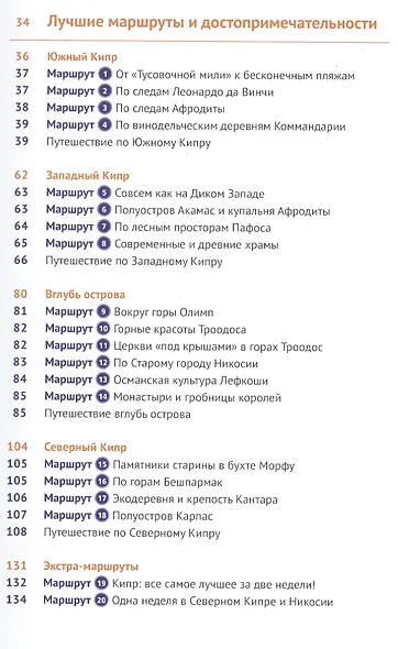 Кипр: Путеводитель + карта - фото 3