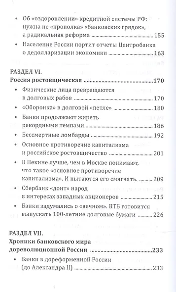 Россия ростовщическая Банковские преступления от Российской Империи до Российской Федерации - фото 4