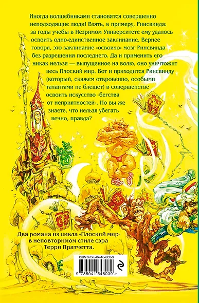 Посох и шляпа. Эрик - фото 2