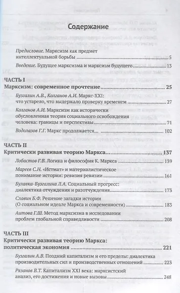 МАРКС после МАРКСА: Постсоветская школа критического марксизма (К 200-летию со дня рождения Карла Ма - фото 2