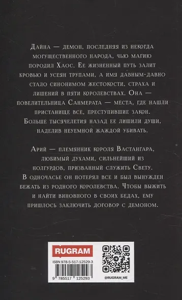 Последний демон. Спасение во Тьме - фото 2