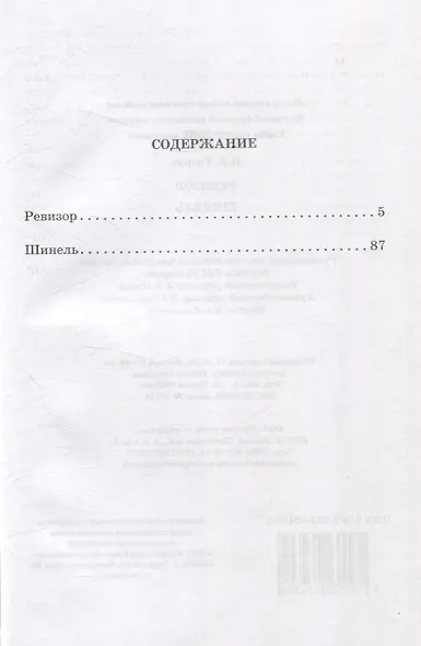 Ревизор. Шинель - фото 3