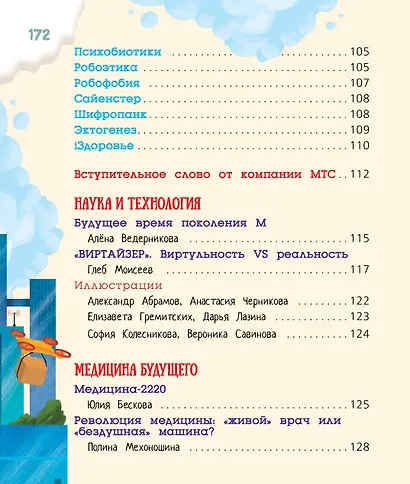 Что, где, когда и почему. Самые интересные вопросы и ответы о будущем - фото 8