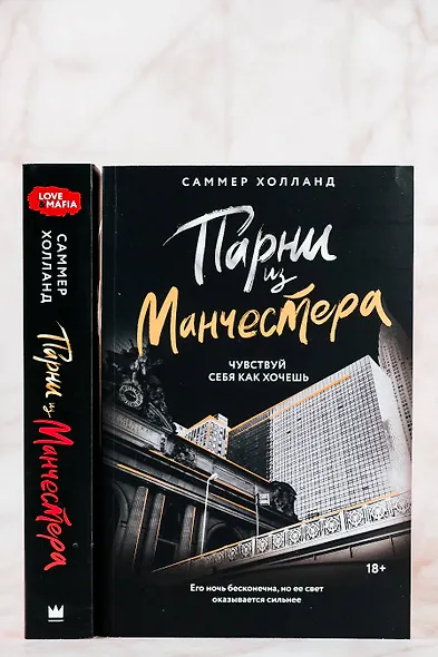 Парни из Манчестера. Чувствуй себя как хочешь - фото 6