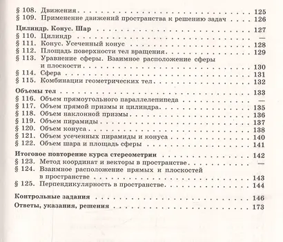 Задачи по геометрии. 7-11 класс. Учебное пособие для общеобразовательных организаций - фото 5