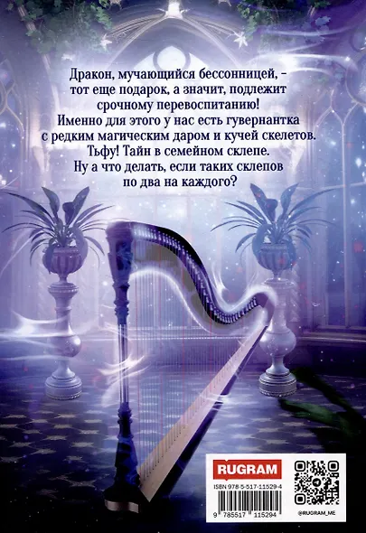 Няня для дракона - фото 2